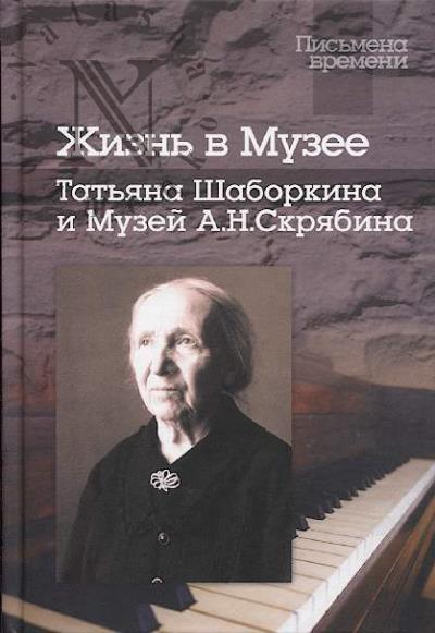 Жизнь в Музее