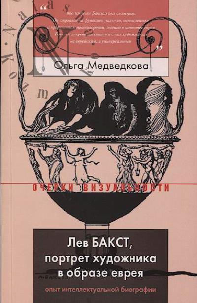 Medvedkova Ol'ga. Lev Bakst, portret khudozhnika v obraze evreia.