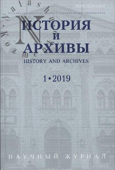 Istoriia i arkhivy