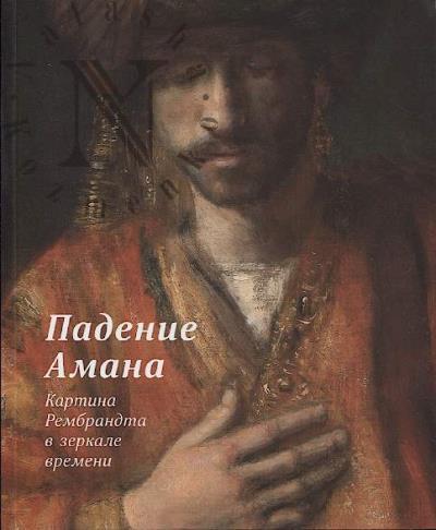 "Padenie Amana"