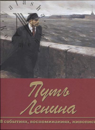 Put' Lenina.