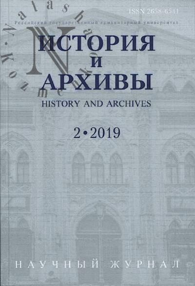 Istoriia i arkhivy