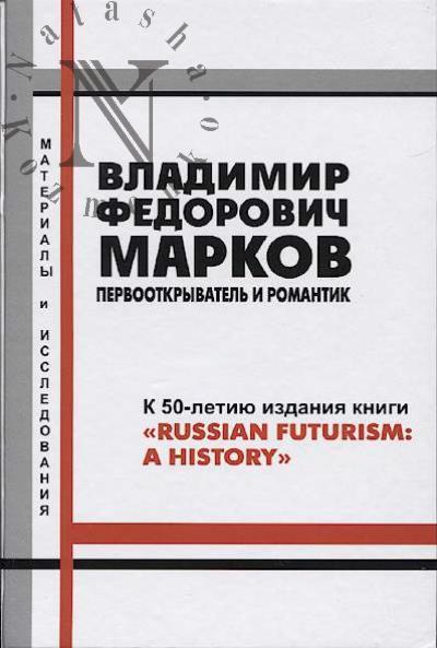 Vladimir Fedorovich Markov