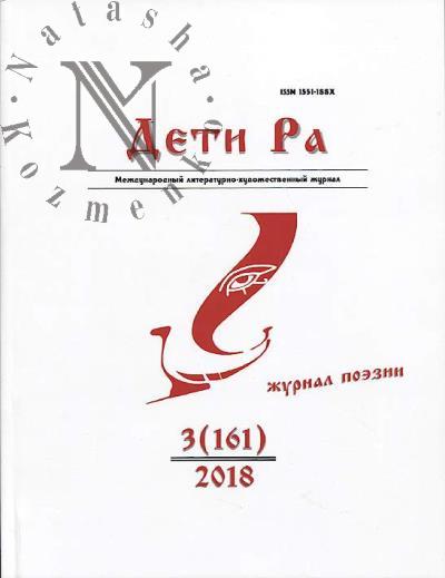 Deti Ra