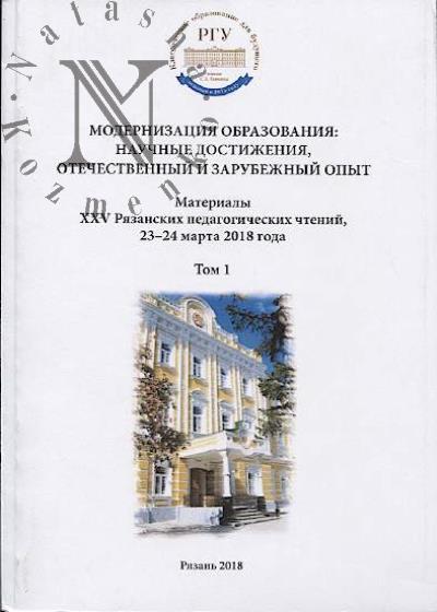 Modernizatsiia obrazovaniia