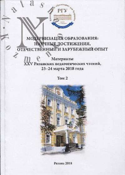 Modernizatsiia obrazovaniia