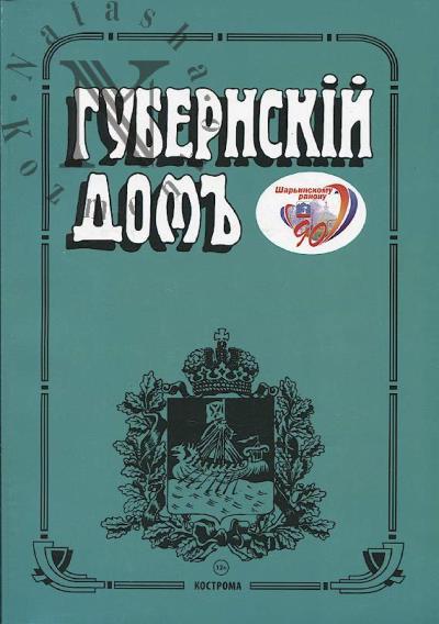 Gubernskii dom
