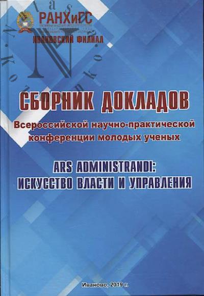 Ars administrandi