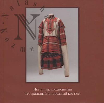 Istochnik vdokhnoveniia.