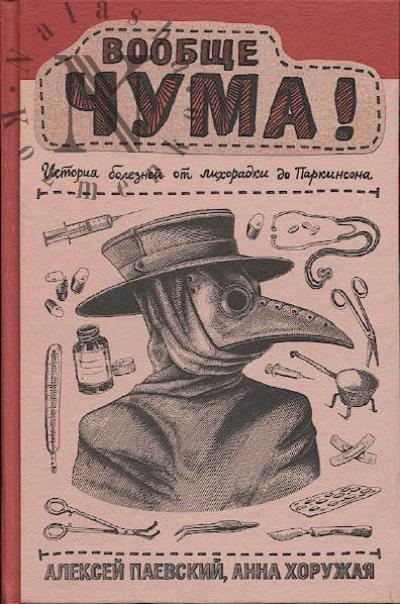 Paevskii A.S. Voobshche chuma!