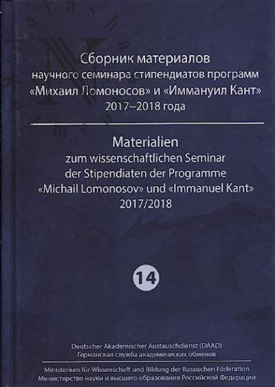 Sbornik materialov nauchnogo seminara stipendiatov programm "Mikhail Lomonosov" i "Immanuil Kant" 2017-2018 goda =
