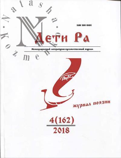 Deti Ra