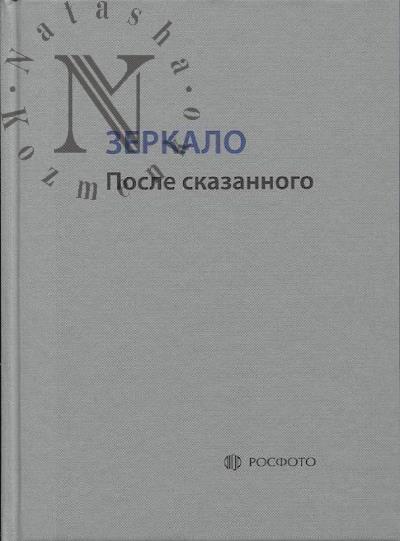 Zerkalo.