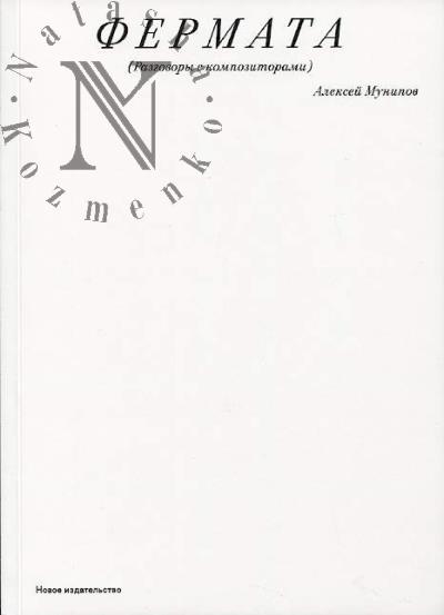 Munipov A.Iu. Fermata