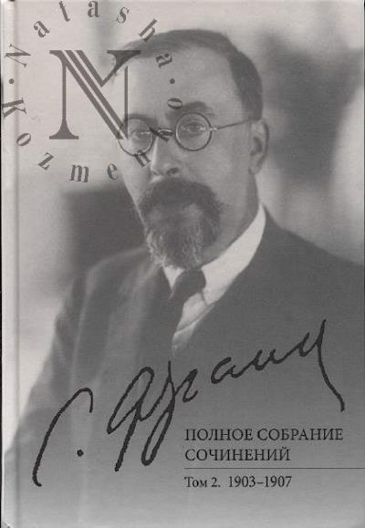 Frank S.L. Polnoe sobranie sochinenii.
