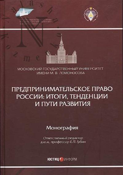Predprinimatel'skoe pravo Rossii