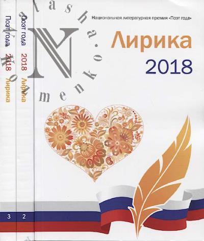 Poet goda 2018