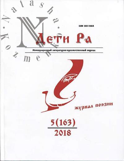 Дети Ра