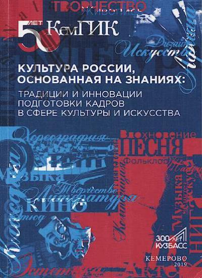 Культура России, основанная на знаниях