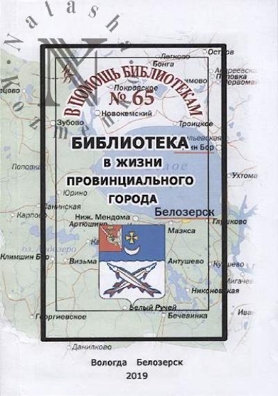 Biblioteka v zhizni provintsial'nogo goroda.