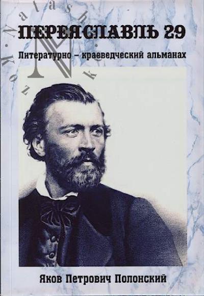 Pereiaslavl'.