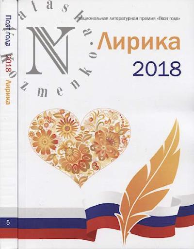 Poet goda 2018