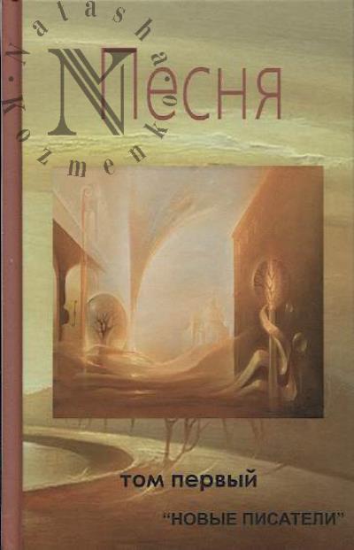 Песня