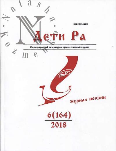 Deti Ra