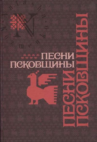 Magid S.D. Pesni Pskovshchiny