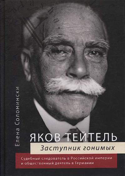 Solominski Elena. Iakov Teitel'.
