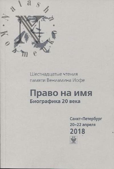 Право на имя