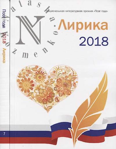 Poet goda 2018