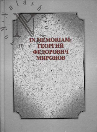 In Memoriam