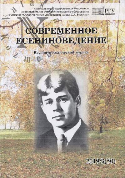 Sovremennoe eseninovedenie