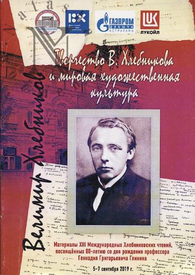 Velimir Khlebnikov i mirovaia khudozhestvennaia kul'tura