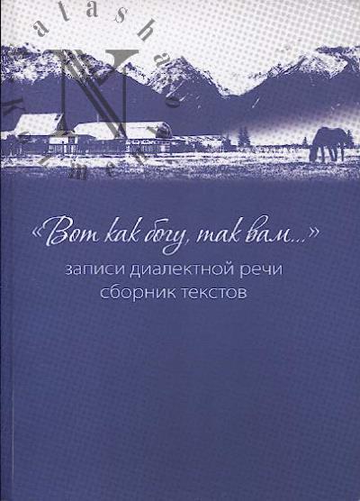 "Vot kak bogu, tak vam…"