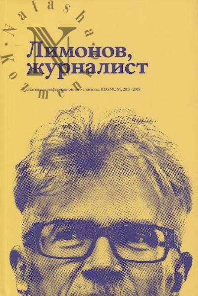 Limonov E.V. Limonov, zhurnalist