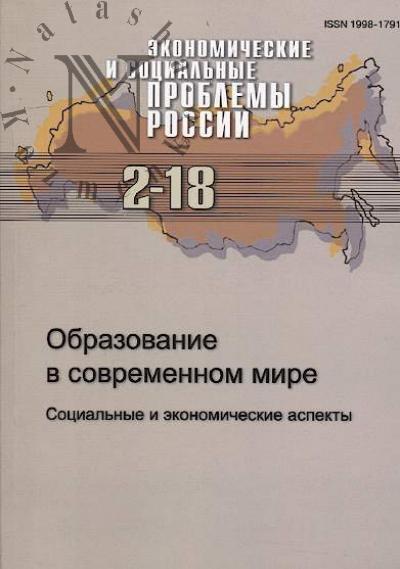 Экономические и социальные проблемы России