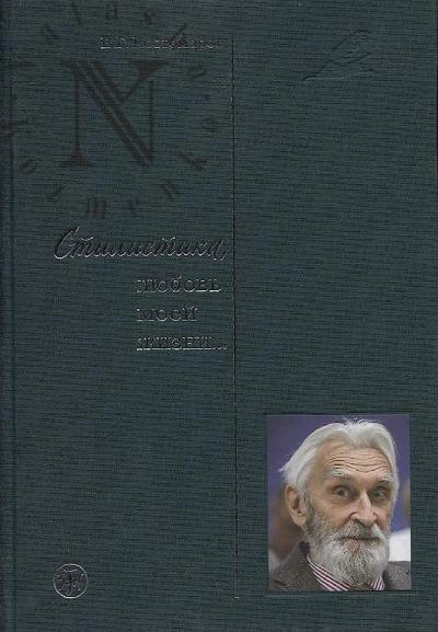 Kostomarov V.G. Stilistika, liubov' moei zhizni…