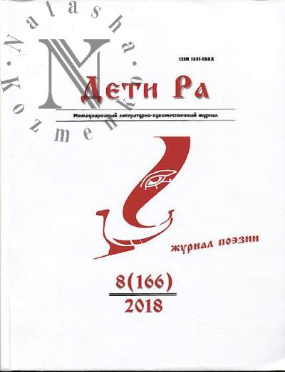 Deti Ra
