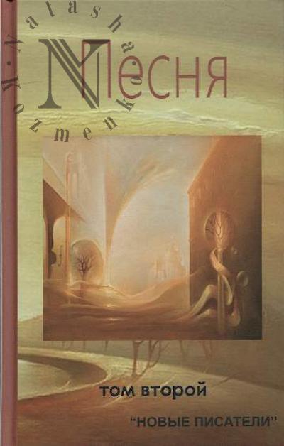 Песня