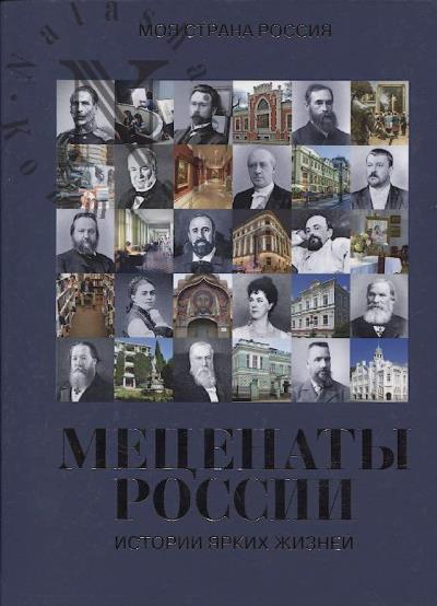Metsenaty Rossii.