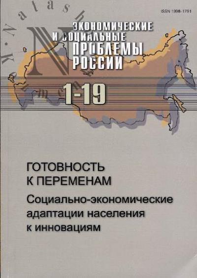 Экономические и социальные проблемы России