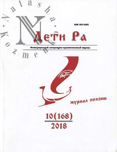 Deti Ra