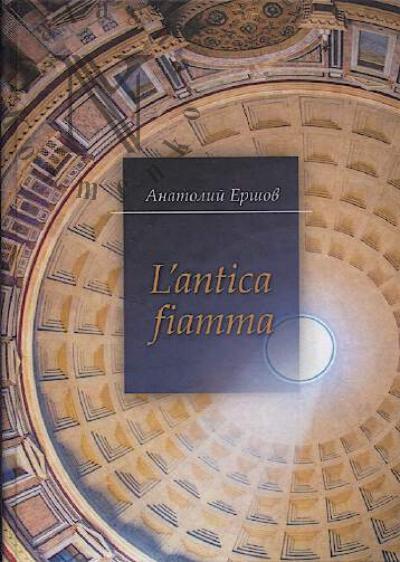 Ershov Anatolii. L'antica fiamma (Drevnii ogon')