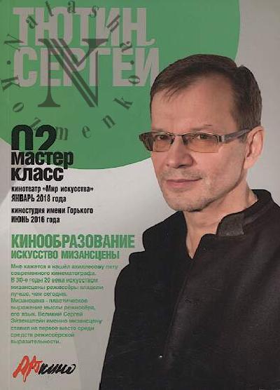 Tiutin Sergei. Master-klass - 02