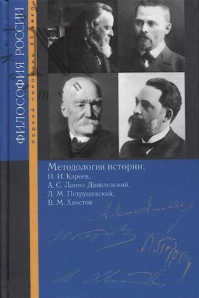 Metodologiia istorii