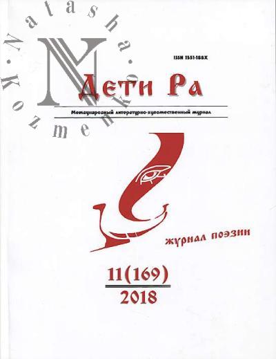Deti Ra