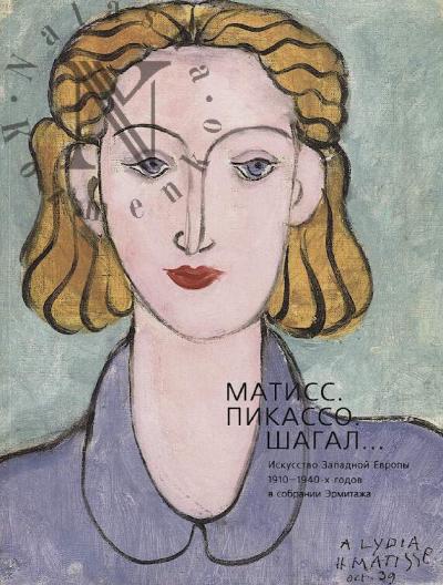 Matiss, Pikasso, Shagal…