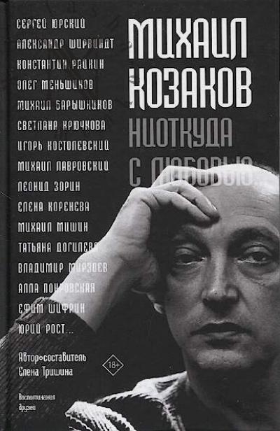 Mikhail Kozakov